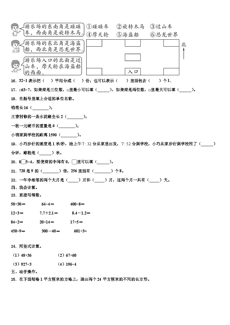 河北省石家庄市赞皇县2023届三年级数学第二学期期末综合测试试题含解析第2页