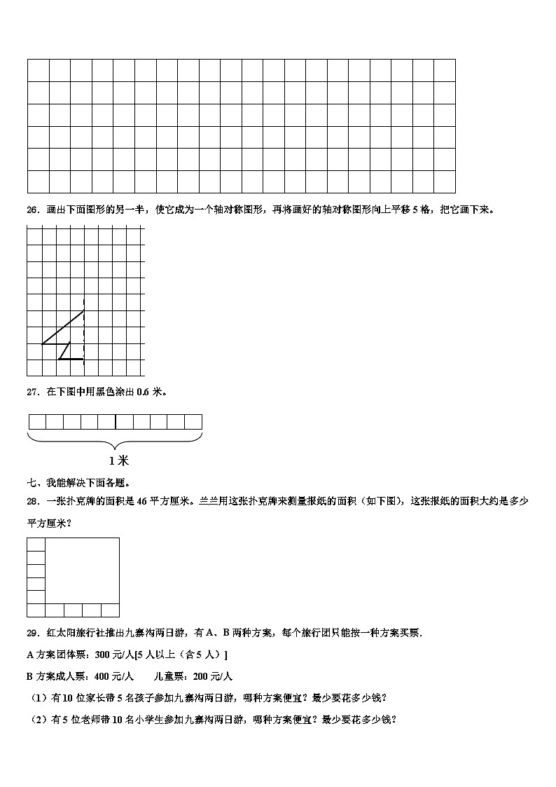 河北省石家庄市赞皇县2023届三年级数学第二学期期末综合测试试题含解析第3页