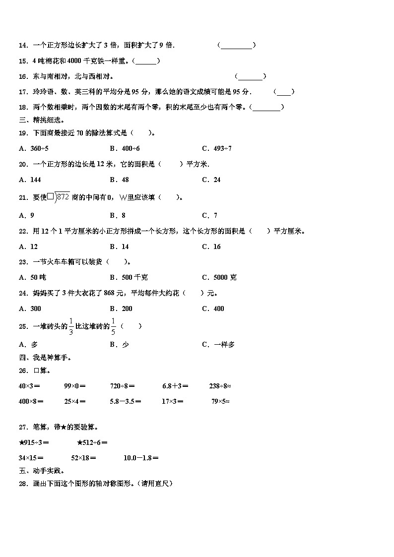 河北省衡水市深州市2023年数学三下期末达标检测试题含解析02