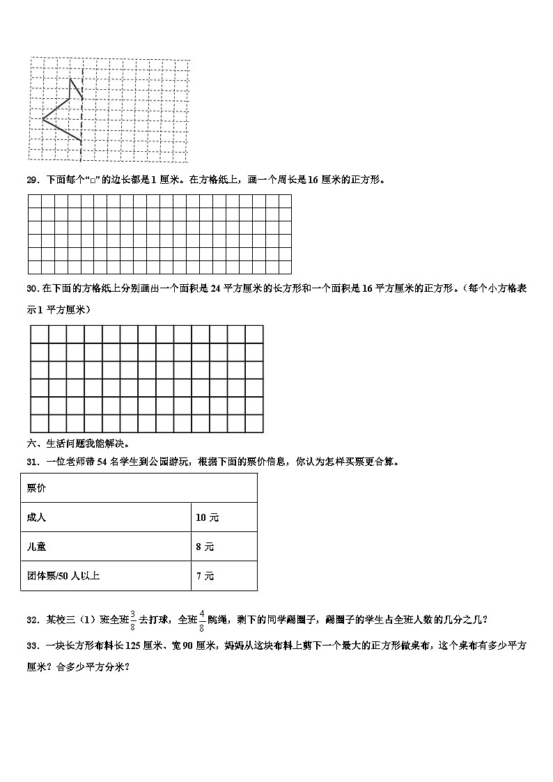 河北省衡水市深州市2023年数学三下期末达标检测试题含解析03
