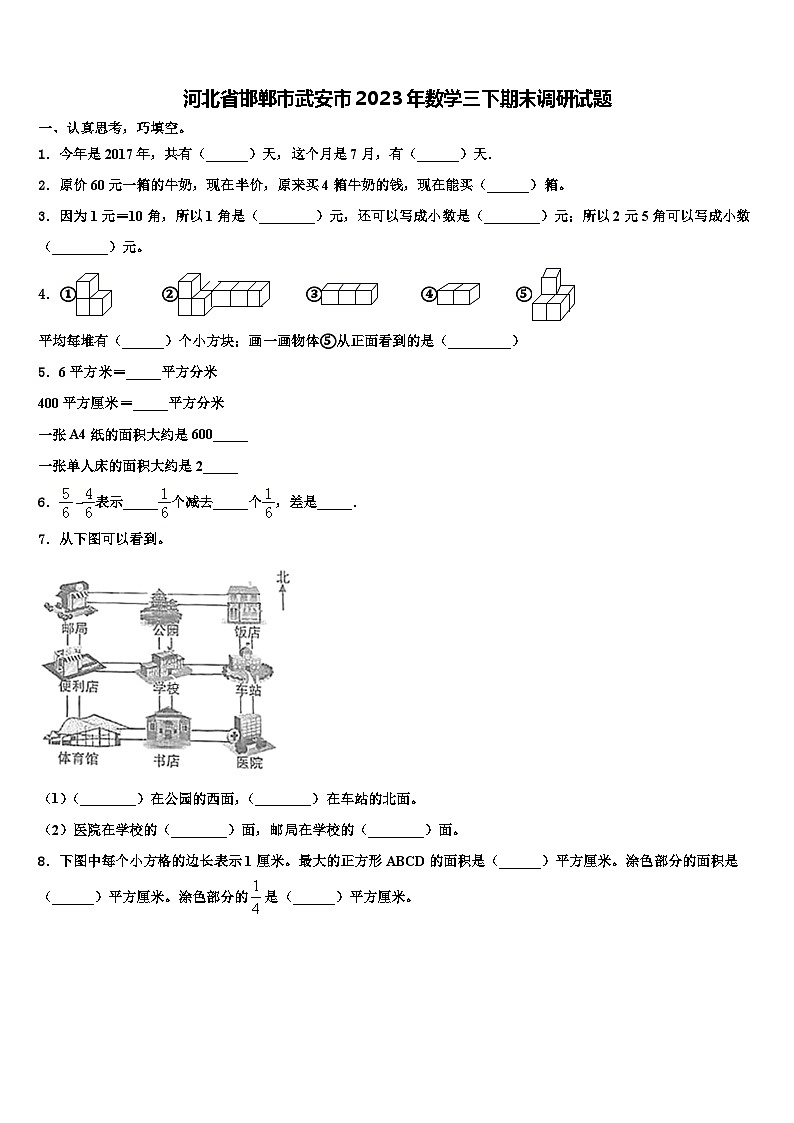 河北省邯郸市武安市2023年数学三下期末调研试题含解析第1页