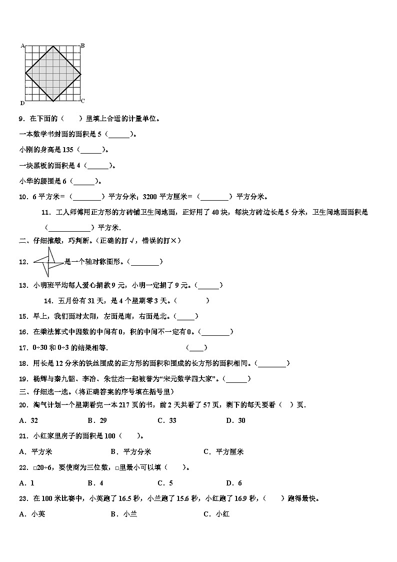 河北省邯郸市武安市2023年数学三下期末调研试题含解析第2页