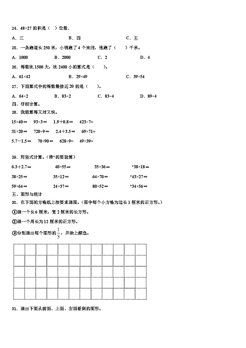 河北省邯郸市武安市2023年数学三下期末调研试题含解析第3页