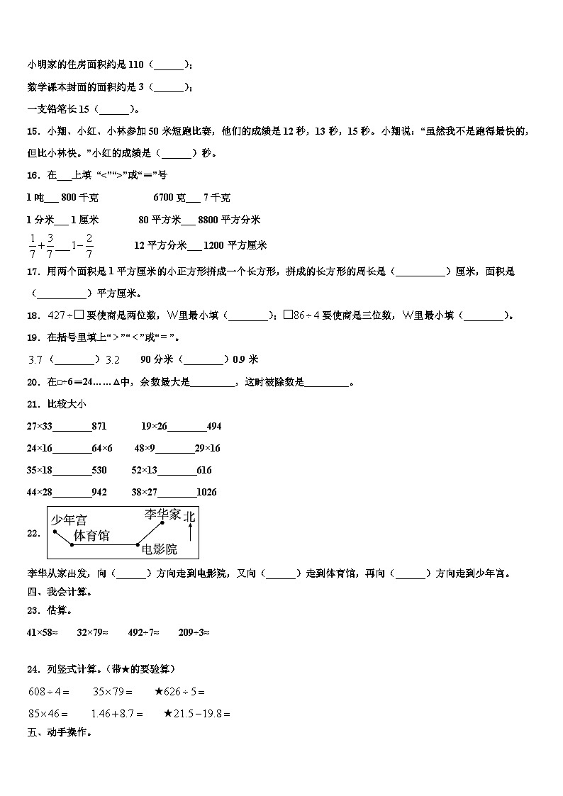 河北省秦皇岛市昌黎县2023届数学三下期末联考模拟试题含解析第2页