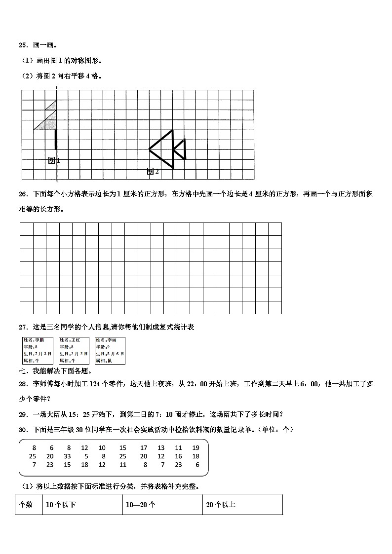 河北省秦皇岛市昌黎县2023届数学三下期末联考模拟试题含解析第3页