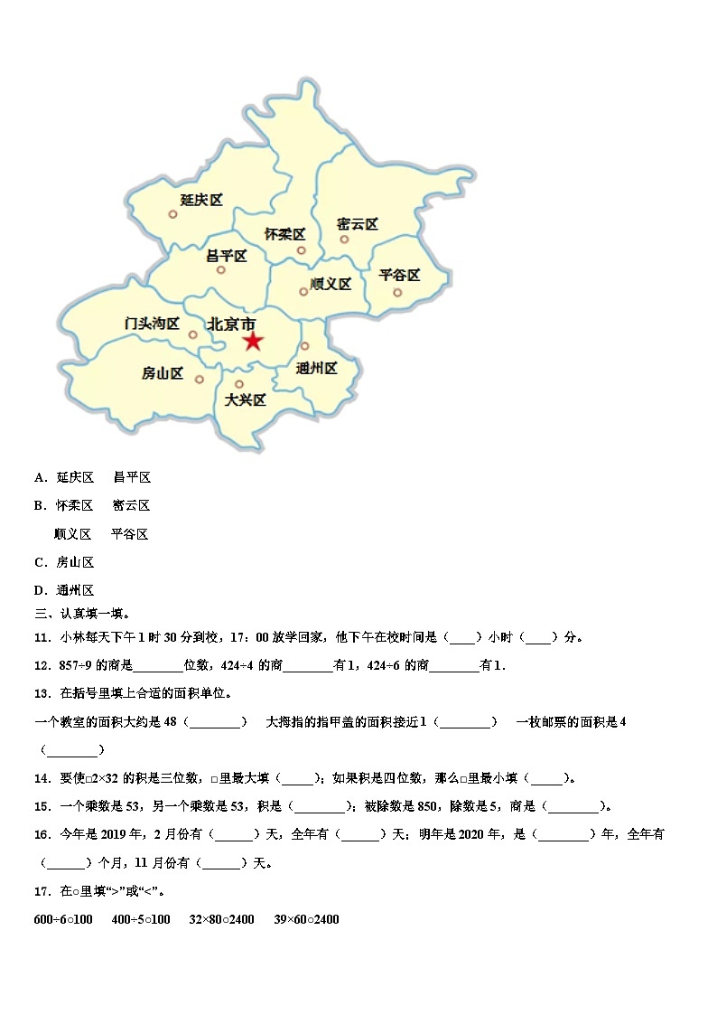 河北省隆化县西阿超蒙古族乡中心小学2023届数学三下期末联考试题含解析第2页