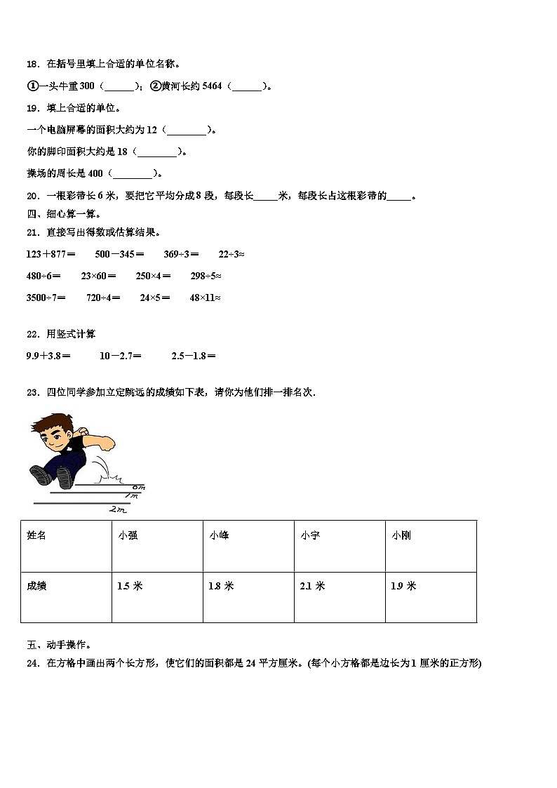 河北省隆化县西阿超蒙古族乡中心小学2023届数学三下期末联考试题含解析第3页
