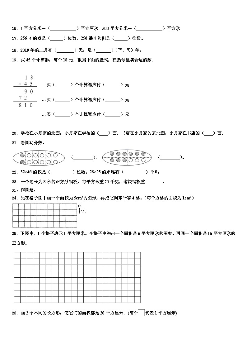 河北省石家庄市赞皇县2022-2023学年三年级数学第二学期期末复习检测模拟试题含解析02