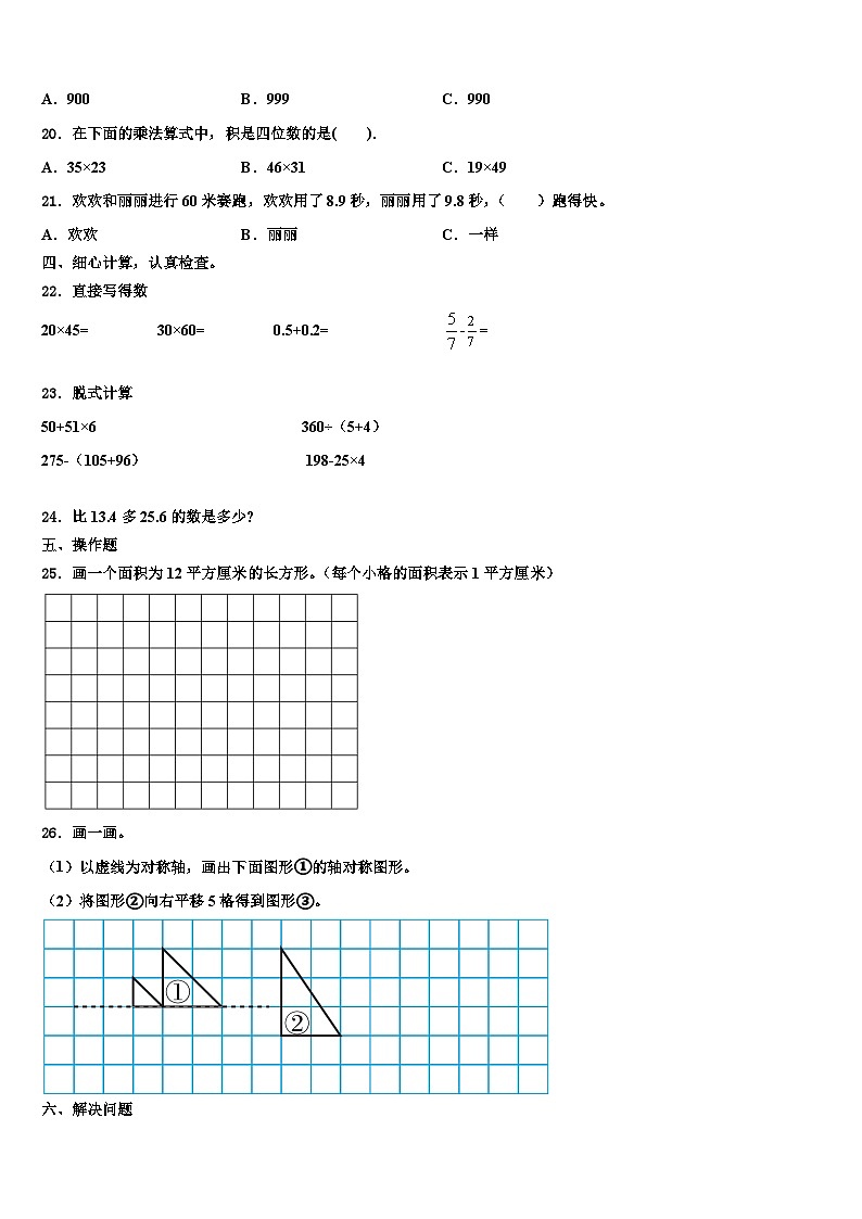 河北省邯郸市开发区爆台寺实验小学2022-2023学年数学三下期末经典试题含解析02