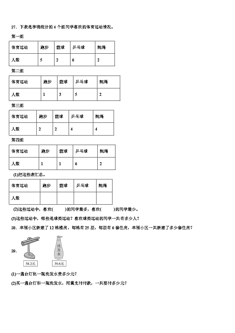 河北省邯郸市开发区爆台寺实验小学2022-2023学年数学三下期末经典试题含解析03