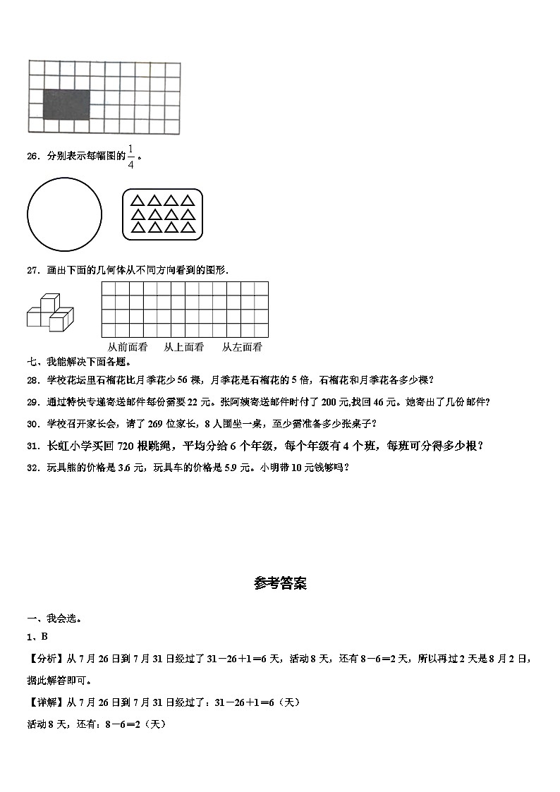 河北省邯郸市曲周县2023届数学三下期末调研模拟试题含解析03