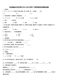 河北省衡水市安平县2022-2023学年三下数学期末统考模拟试题含解析