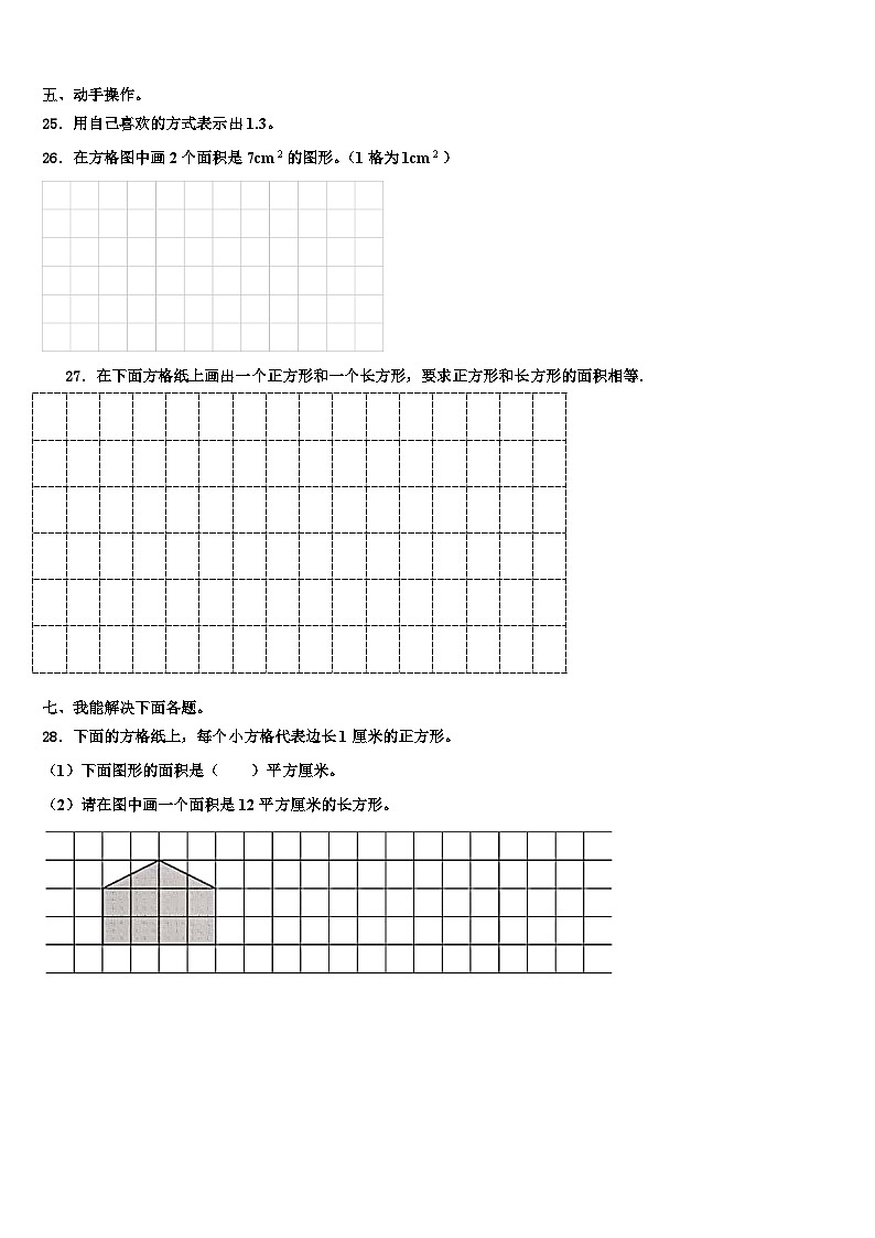 河北省衡水市安平县2022-2023学年三下数学期末统考模拟试题含解析第3页