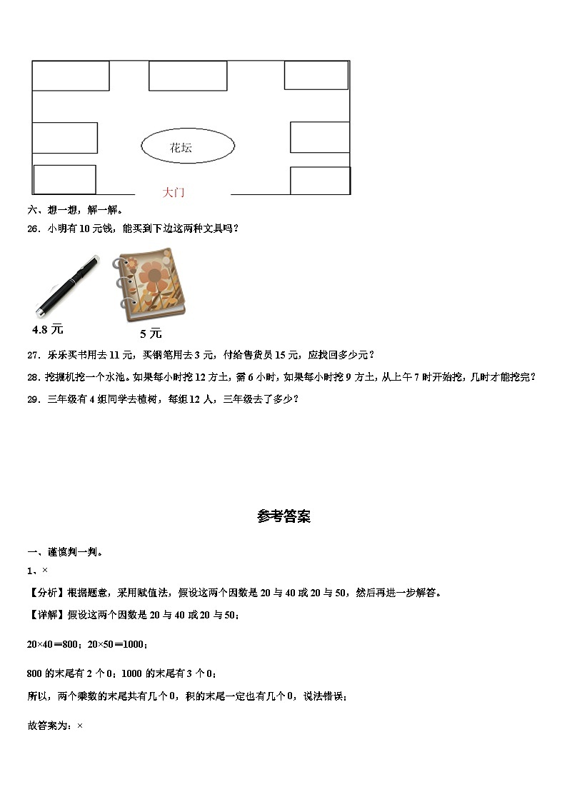 河北省石家庄市鹿泉区2023届三年级数学第二学期期末统考试题含解析第3页