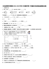 河北省邯郸市邯郸县2022-2023学年三年级数学第二学期期末质量跟踪监视模拟试题含解析