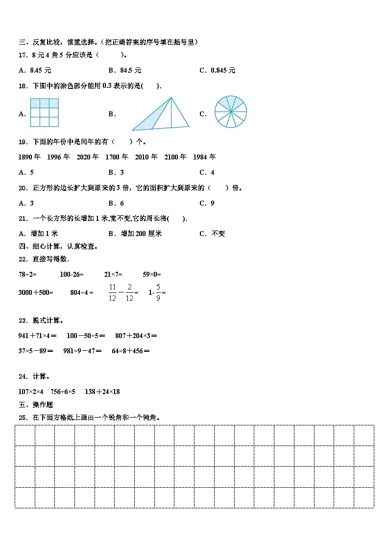 河北省衡水市桃城区2023届三下数学期末预测试题含解析02