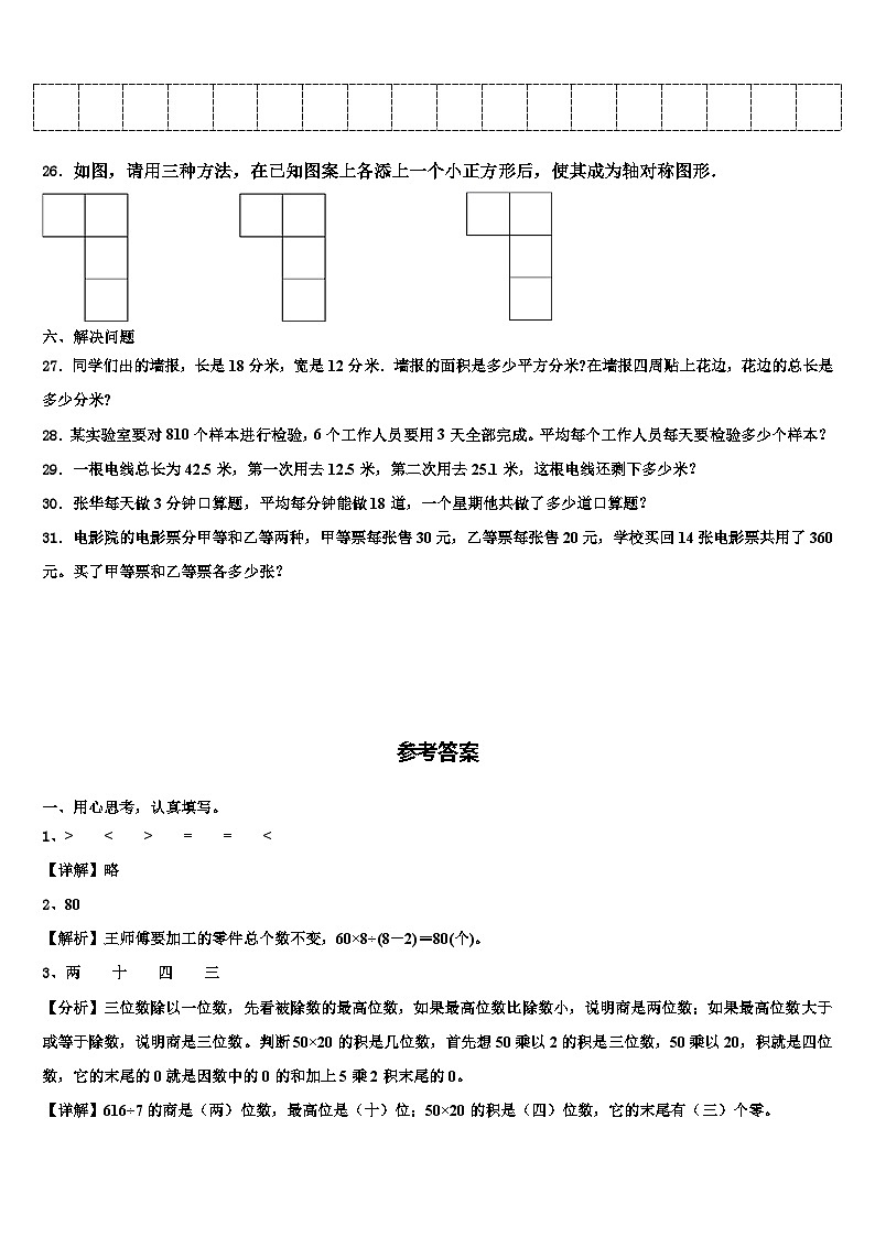 河北省衡水市桃城区2023届三下数学期末预测试题含解析03
