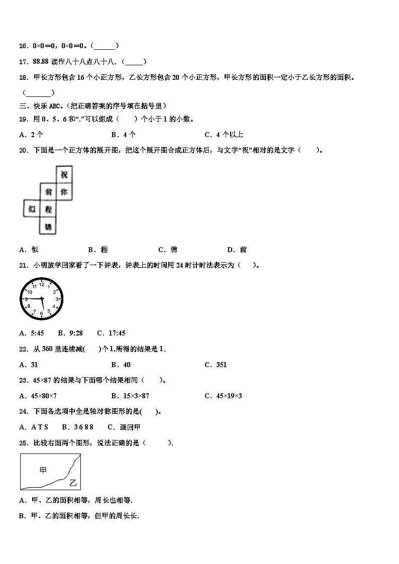 河北省石家庄市新乐市2023年数学三下期末监测模拟试题含解析02