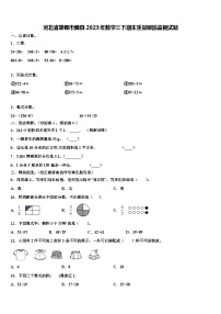 河北省邯郸市魏县2023年数学三下期末质量跟踪监视试题含解析