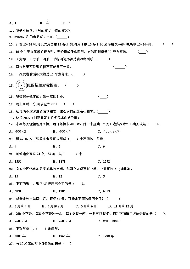 河北省邯郸市大名县北峰乡卓越学校2023年三年级数学第二学期期末检测试题含解析第2页