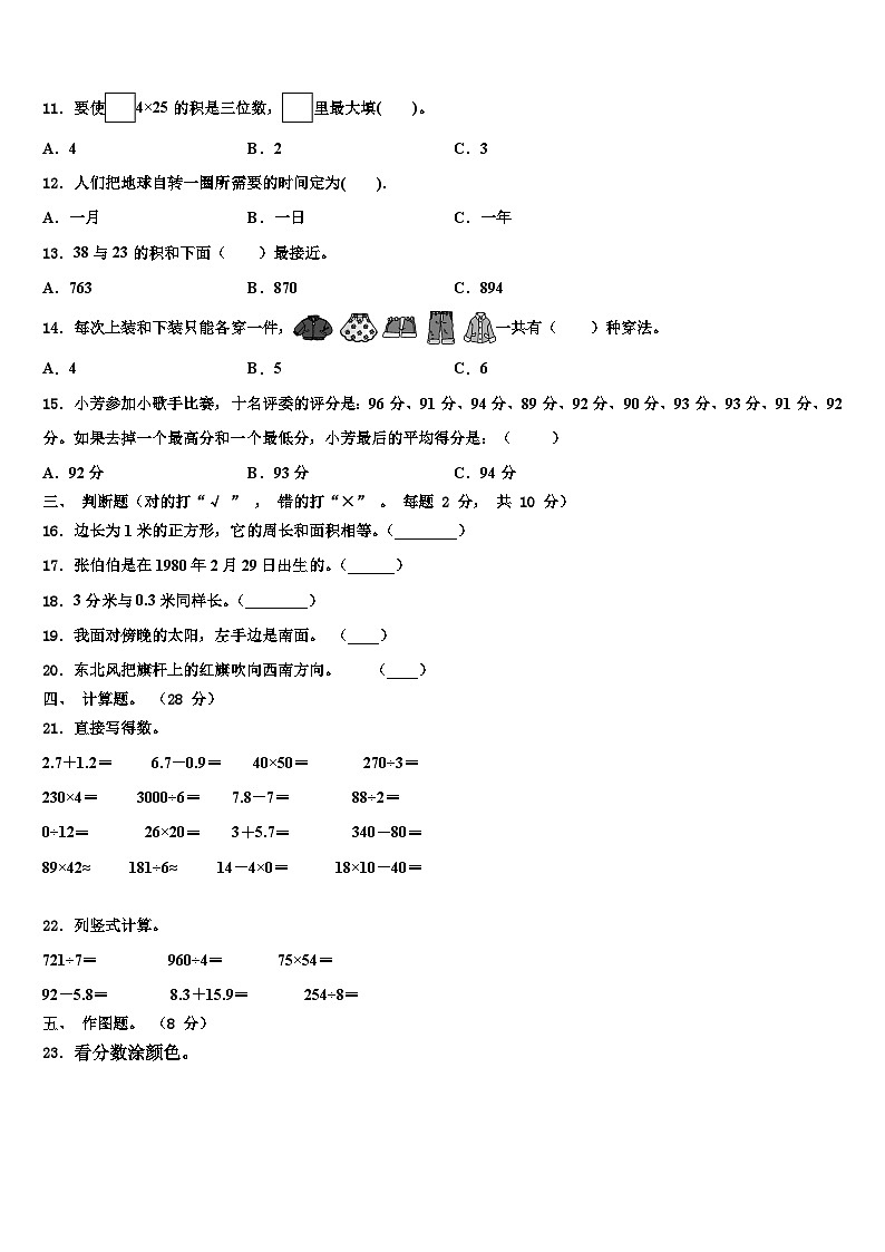 河北省石家庄市行唐县2022-2023学年数学三下期末预测试题含解析02