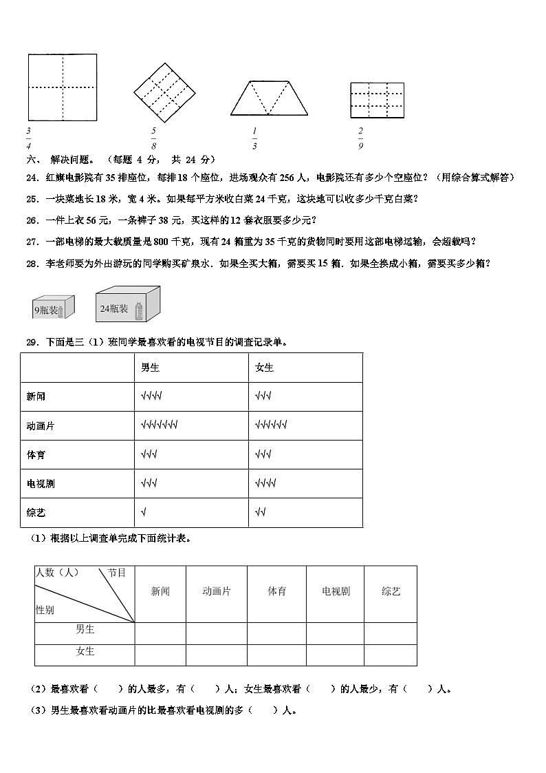 河北省石家庄市行唐县2022-2023学年数学三下期末预测试题含解析03