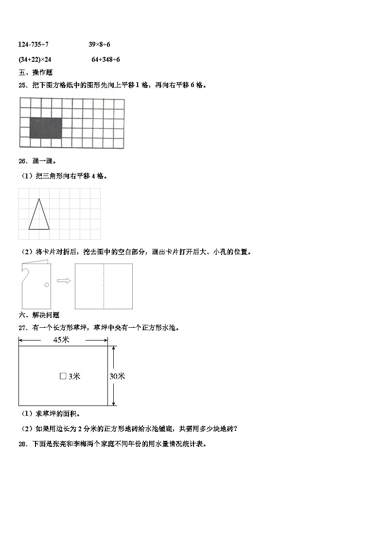 河北省石家庄市晋州市2023年三年级数学第二学期期末含解析第3页