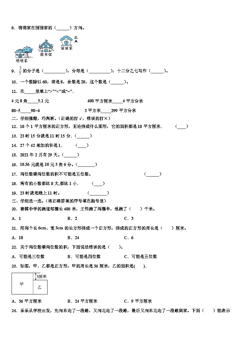 河北省石家庄市深泽县2022-2023学年数学三下期末检测试题含解析02