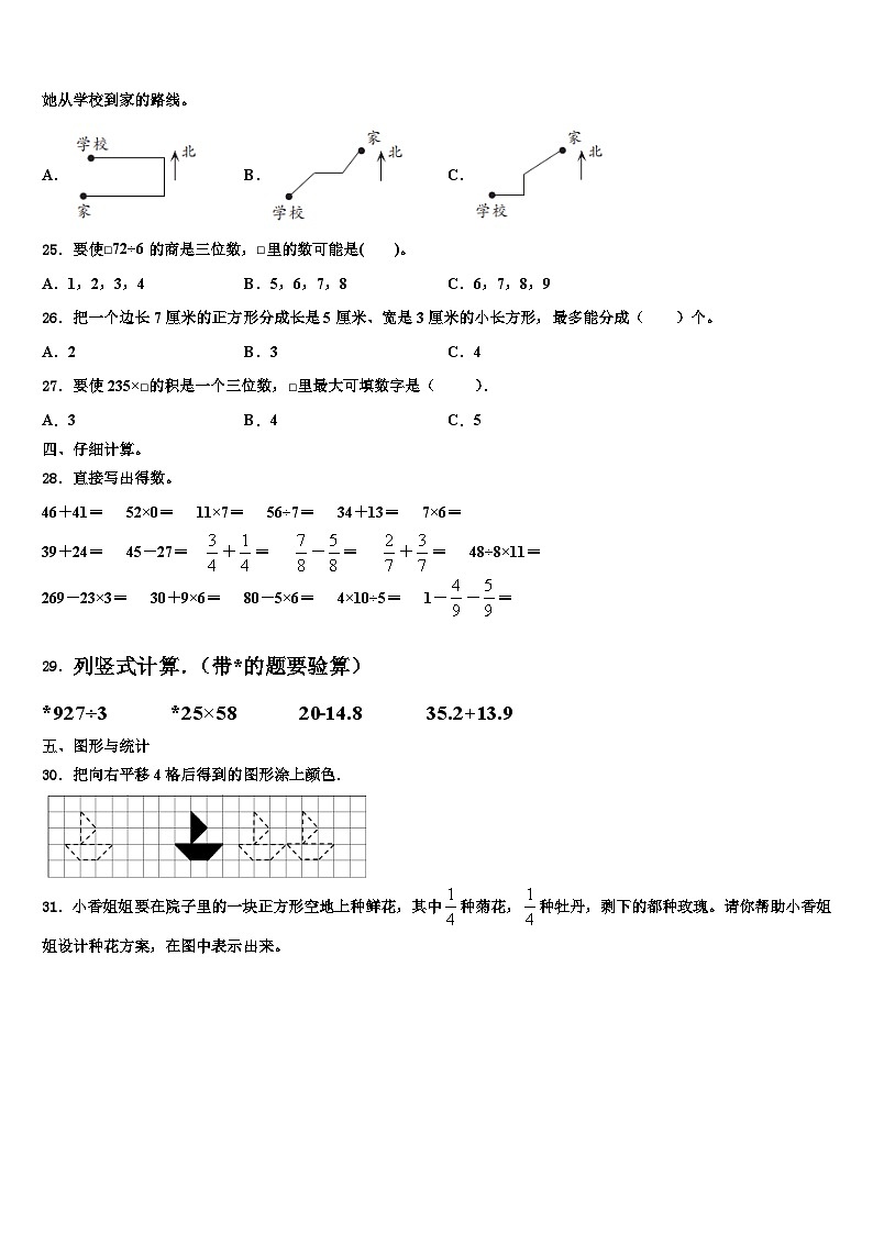 河北省石家庄市深泽县2022-2023学年数学三下期末检测试题含解析03