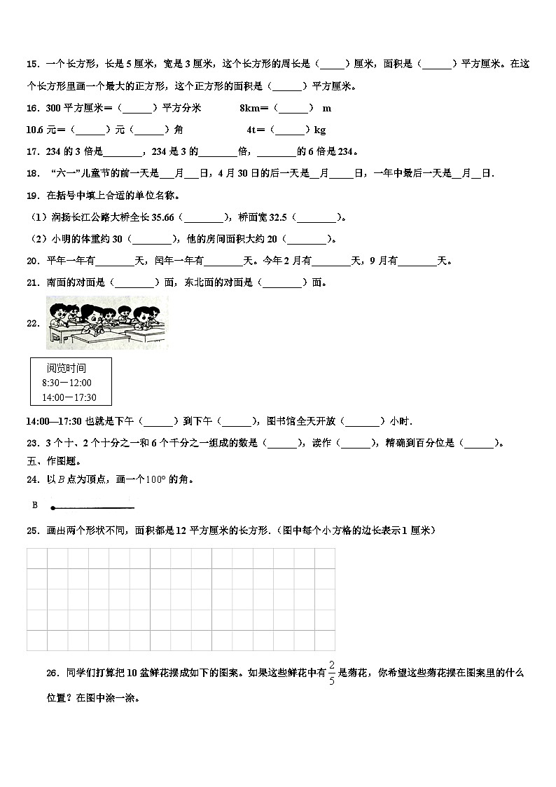河北省石家庄市辛集市2023年数学三下期末质量检测试题含解析第2页