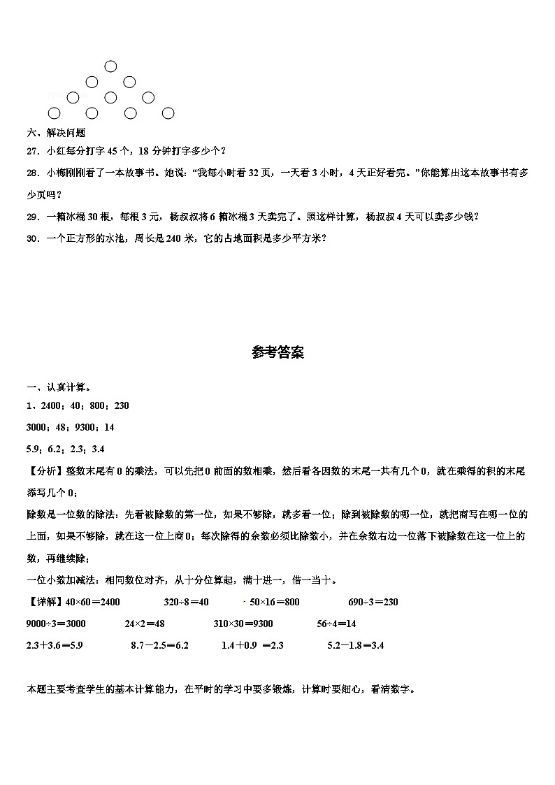 河北省石家庄市辛集市2023年数学三下期末质量检测试题含解析第3页