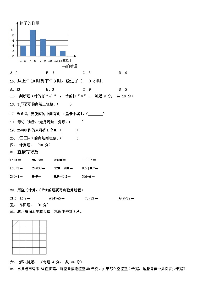 河北省涞源县晶华学校2023届数学三下期末质量跟踪监视试题含解析第2页