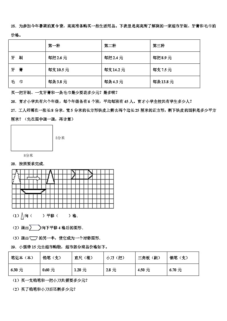 河北省涞源县晶华学校2023届数学三下期末质量跟踪监视试题含解析第3页