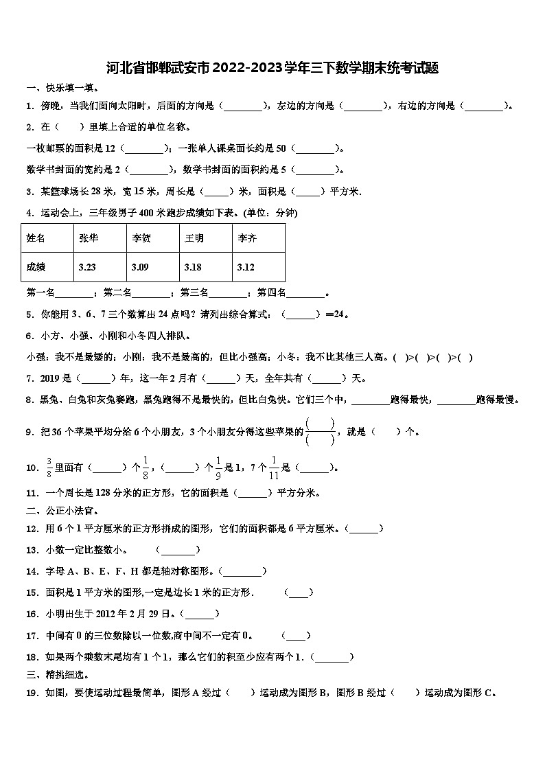 河北省邯郸武安市2022-2023学年三下数学期末统考试题含解析01