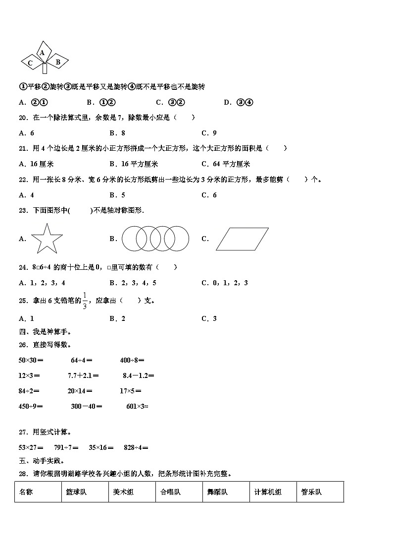 河北省邯郸武安市2022-2023学年三下数学期末统考试题含解析02