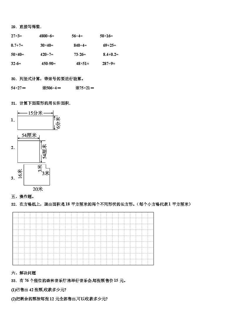 河北省承德市鹰手营子矿区2022-2023学年数学三下期末调研试题含解析第3页