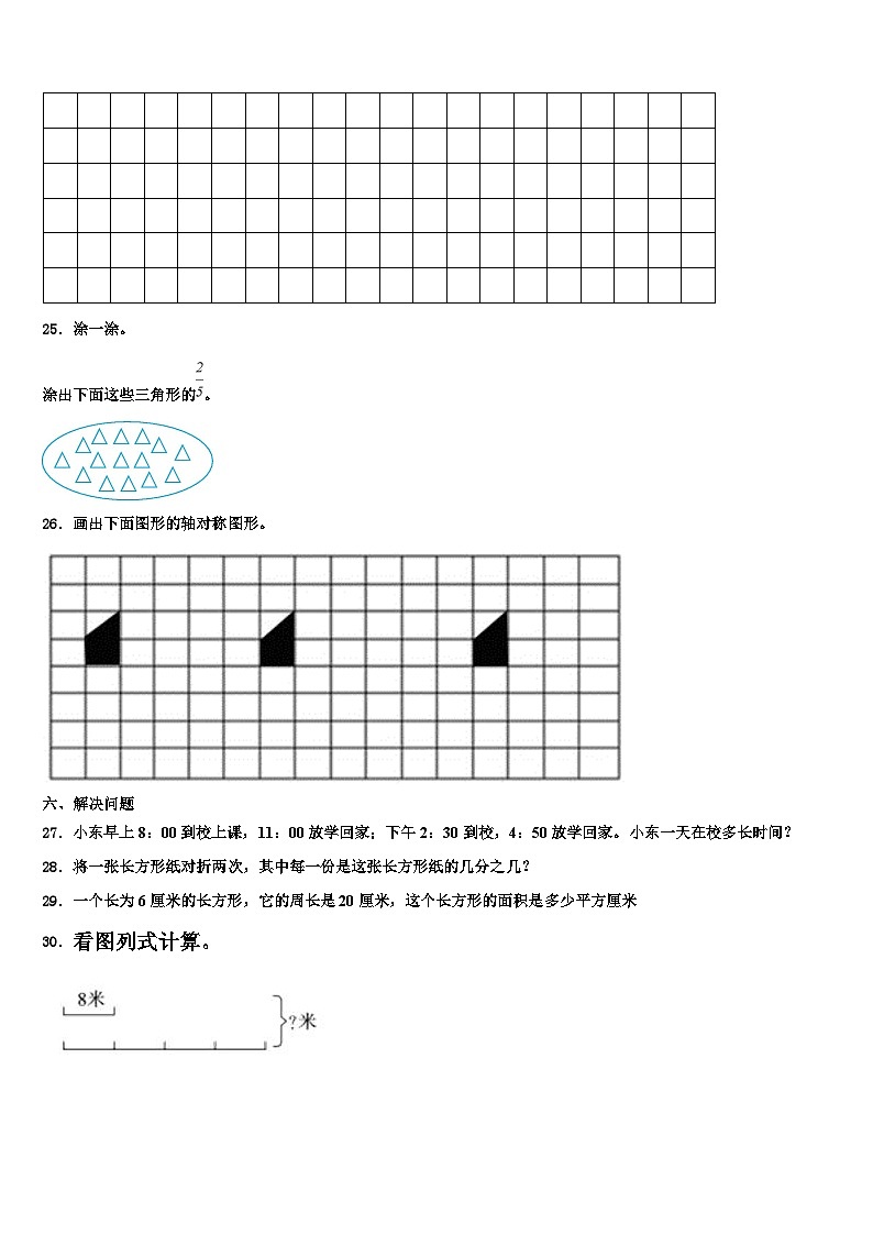 河北省石家庄市无极县2023届三下数学期末质量检测模拟试题含解析第3页
