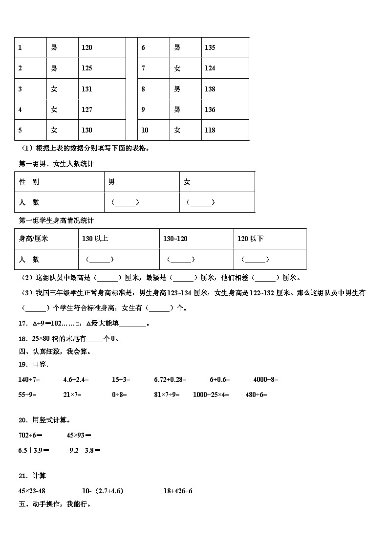 河北省石家庄高新区东羊市小学2022-2023学年三年级数学第二学期期末监测模拟试题含解析02