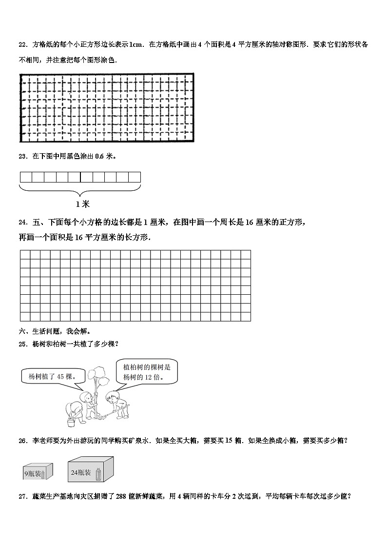 河北省石家庄高新区东羊市小学2022-2023学年三年级数学第二学期期末监测模拟试题含解析03
