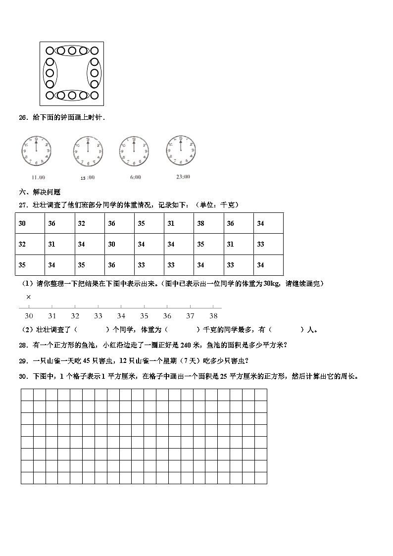 河北省石家庄市鹿泉区2022-2023学年数学三下期末检测试题含解析第3页