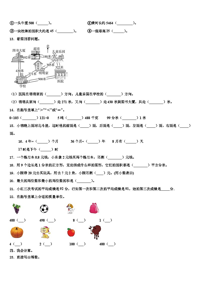 河北省石家庄晋州市2022-2023学年三下数学期末联考模拟试题含解析02