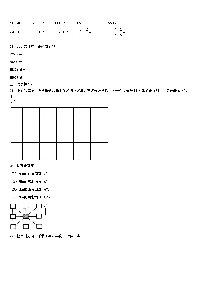 河北省石家庄晋州市2022-2023学年三下数学期末联考模拟试题含解析03