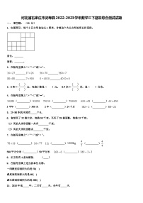 河北省石家庄市灵寿县2022-2023学年数学三下期末综合测试试题含解析