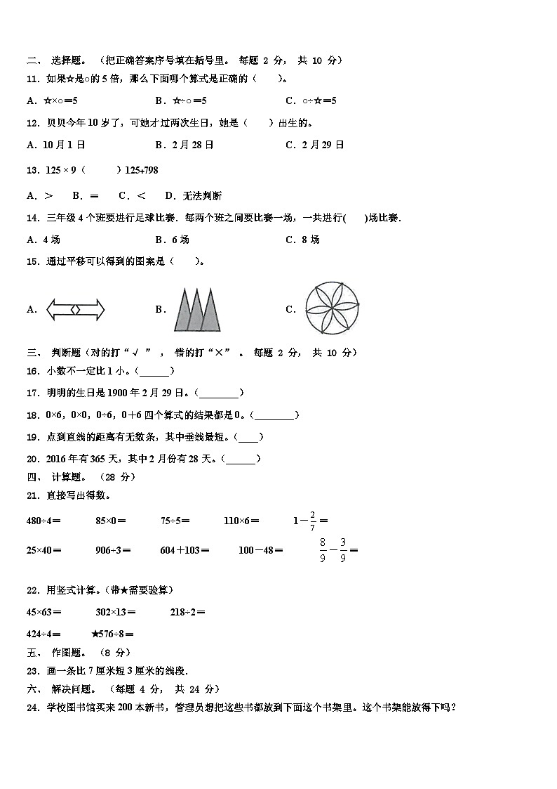 河北省石家庄市灵寿县2022-2023学年数学三下期末综合测试试题含解析第2页