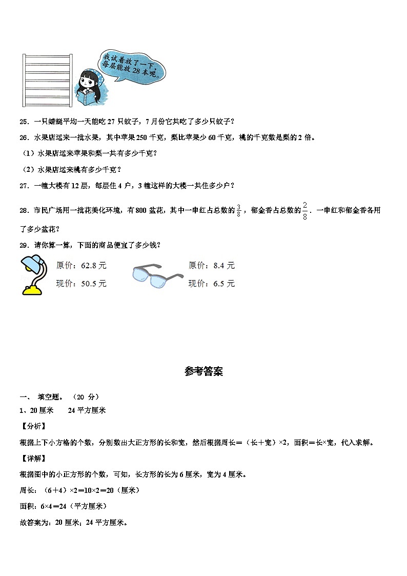 河北省石家庄市灵寿县2022-2023学年数学三下期末综合测试试题含解析第3页
