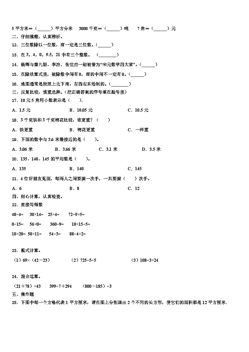 河北省秦皇岛市昌黎县2023届三年级数学第二学期期末调研模拟试题含解析02