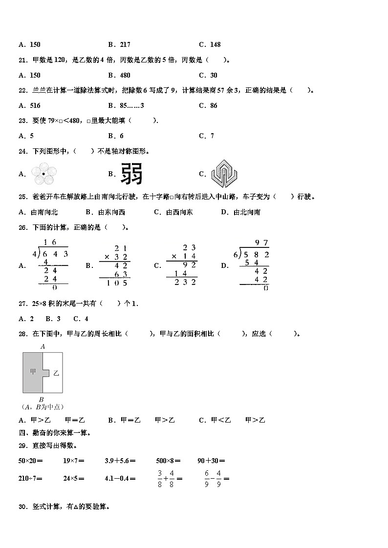 河北省邯郸市魏县民办学校2022-2023学年数学三下期末调研试题含解析02