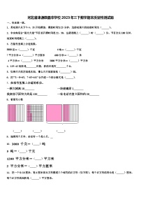 河北省涞源县晶华学校2023年三下数学期末质量检测试题含解析