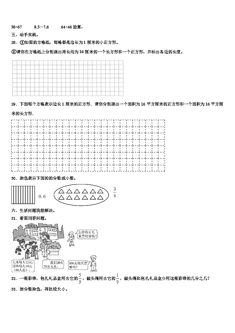 河北省涞源县晶华学校2023年三下数学期末质量检测试题含解析第3页