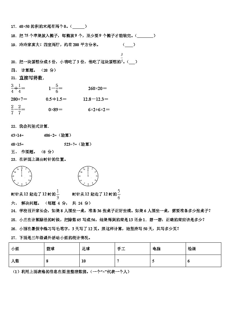 河北省石家庄市栾城区2022-2023学年三年级数学第二学期期末达标检测试题含解析第2页